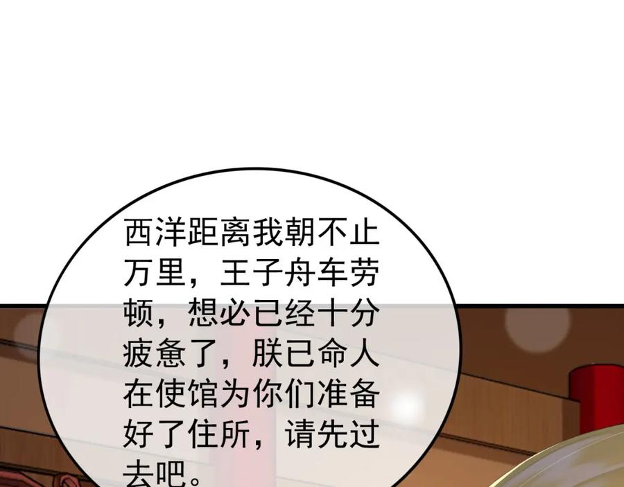 皇上，万万不可！ 第86话 还差一点什么 第38页