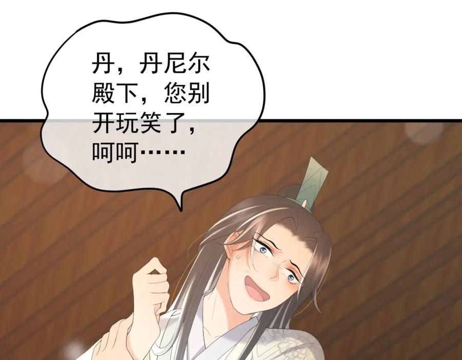 皇上，万万不可！ 第86话 还差一点什么 第8页