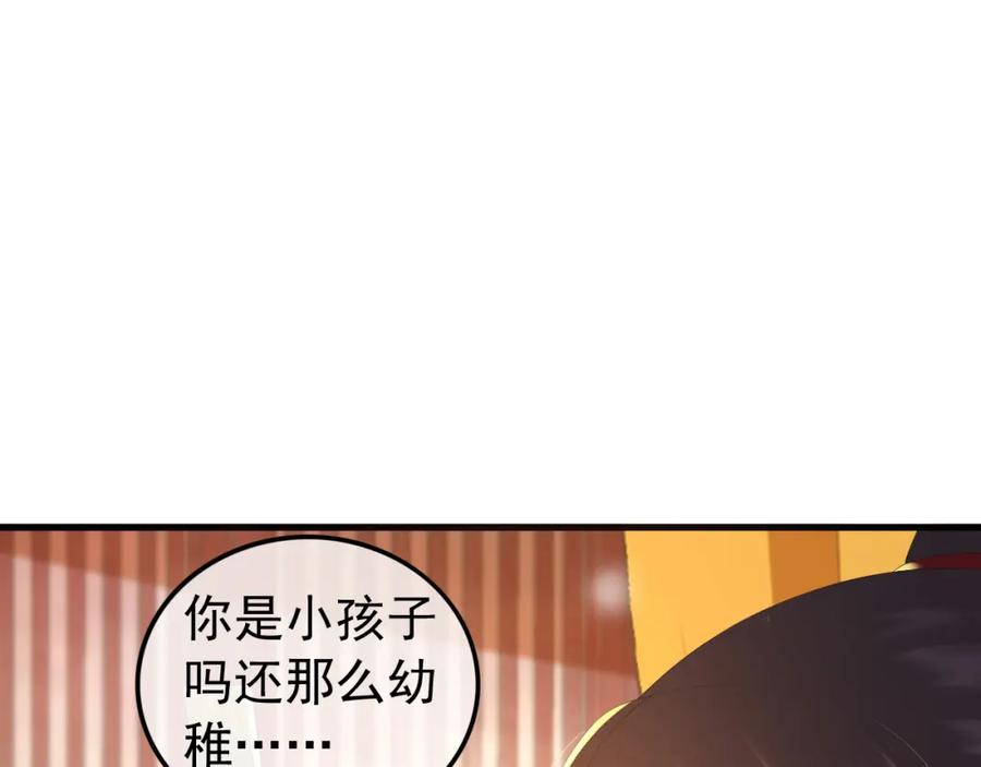 皇上，万万不可！ 第86话 还差一点什么 第62页
