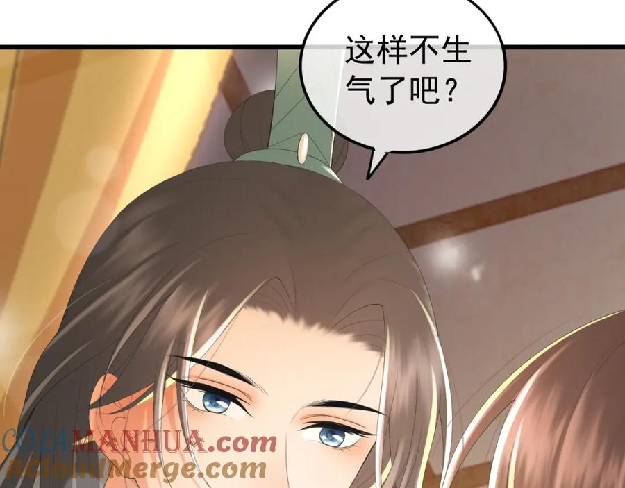 皇上，万万不可！ 第86话 还差一点什么 第67页