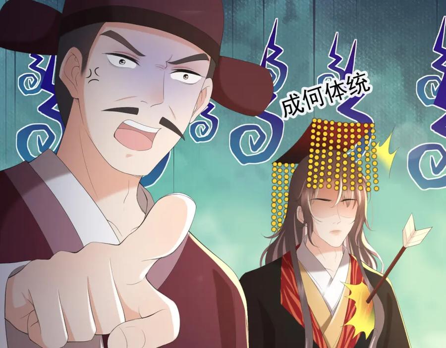 皇上，万万不可！ 第86话 还差一点什么 第32页