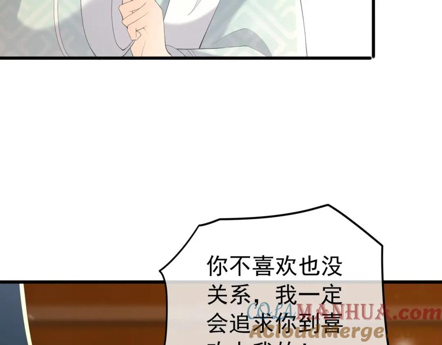 皇上，万万不可！ 第86话 还差一点什么 第28页