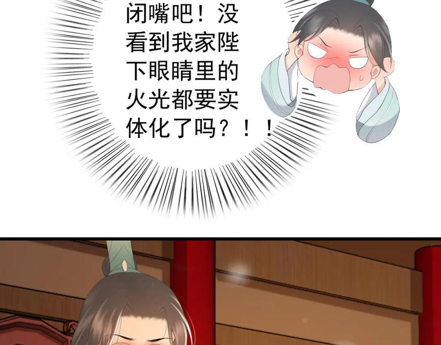 皇上，万万不可！ 第86话 还差一点什么 第15页