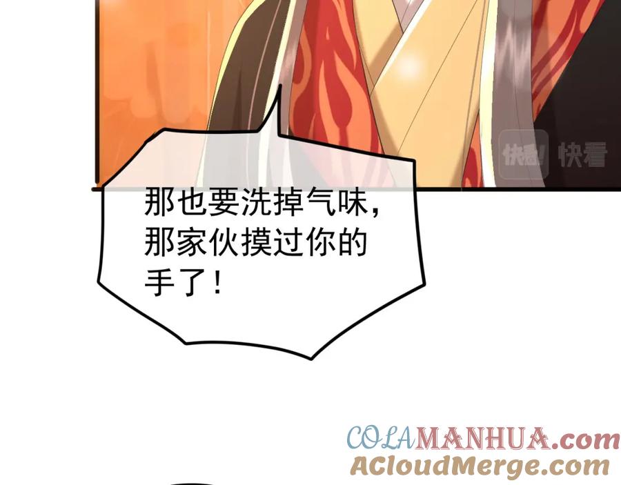 皇上，万万不可！ 第86话 还差一点什么 第58页