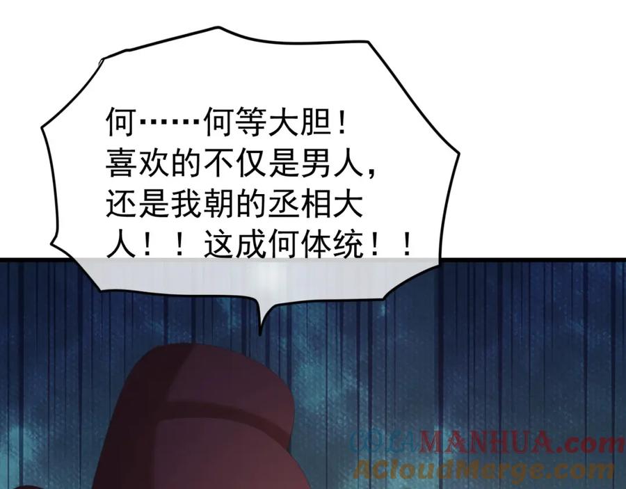 皇上，万万不可！ 第86话 还差一点什么 第31页