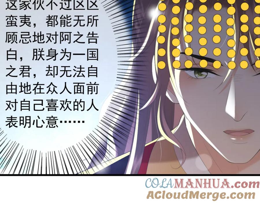 皇上，万万不可！ 第86话 还差一点什么 第37页
