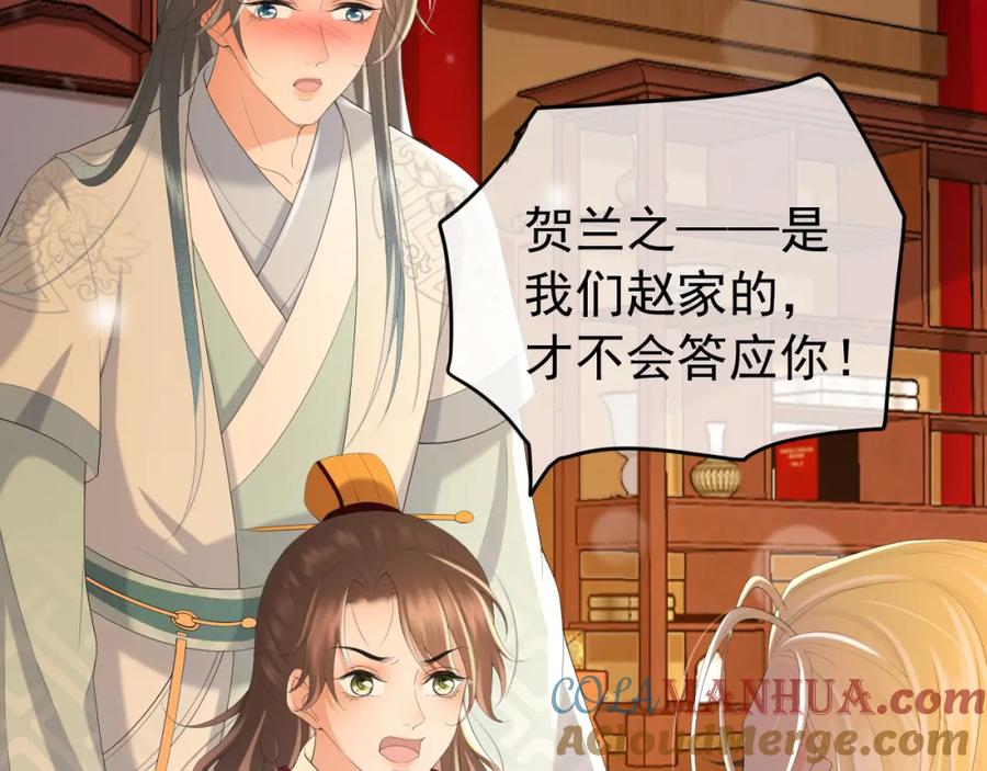 皇上，万万不可！ 第86话 还差一点什么 第16页