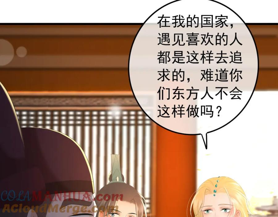 皇上，万万不可！ 第86话 还差一点什么 第34页