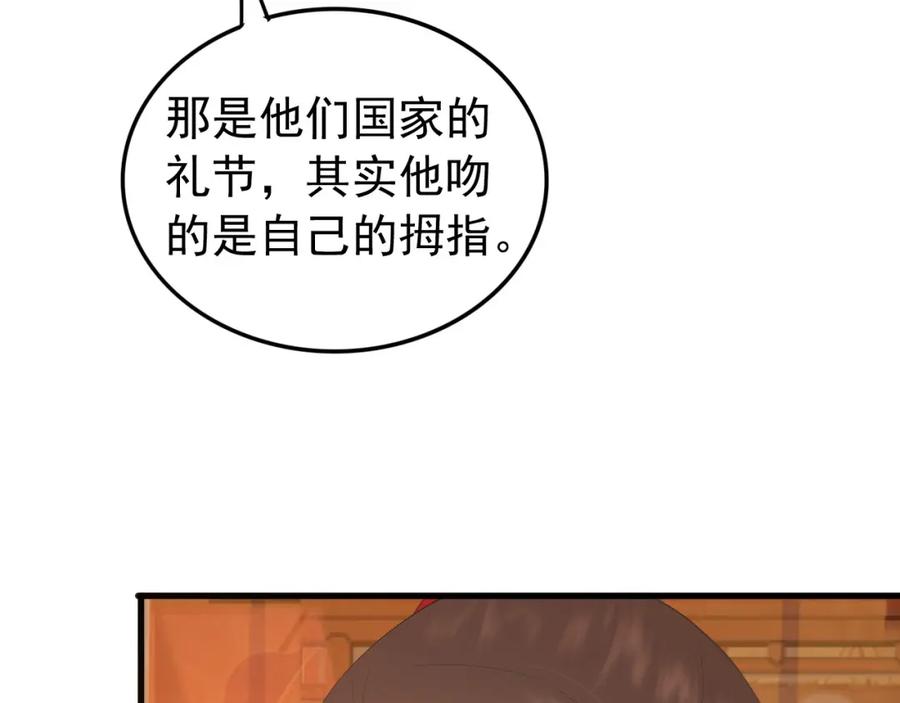 皇上，万万不可！ 第86话 还差一点什么 第56页