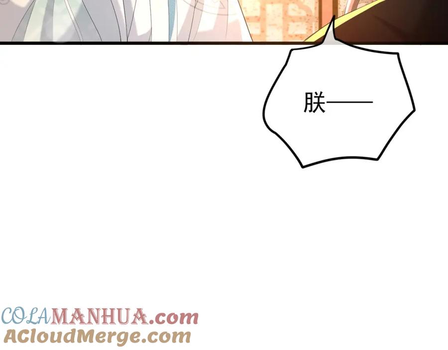 皇上，万万不可！ 第86话 还差一点什么 第64页