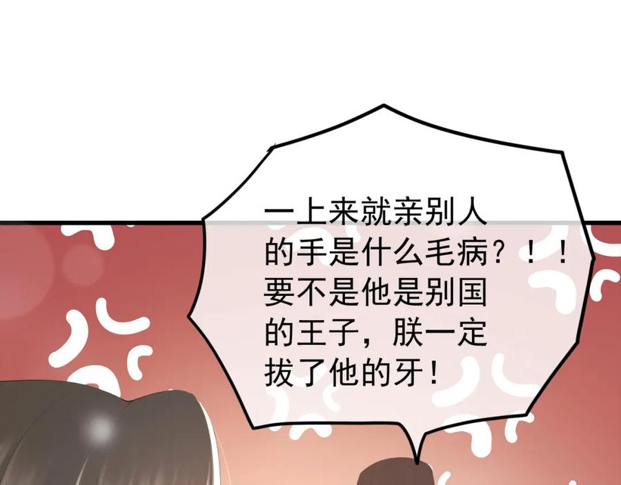 皇上，万万不可！ 第86话 还差一点什么 第54页