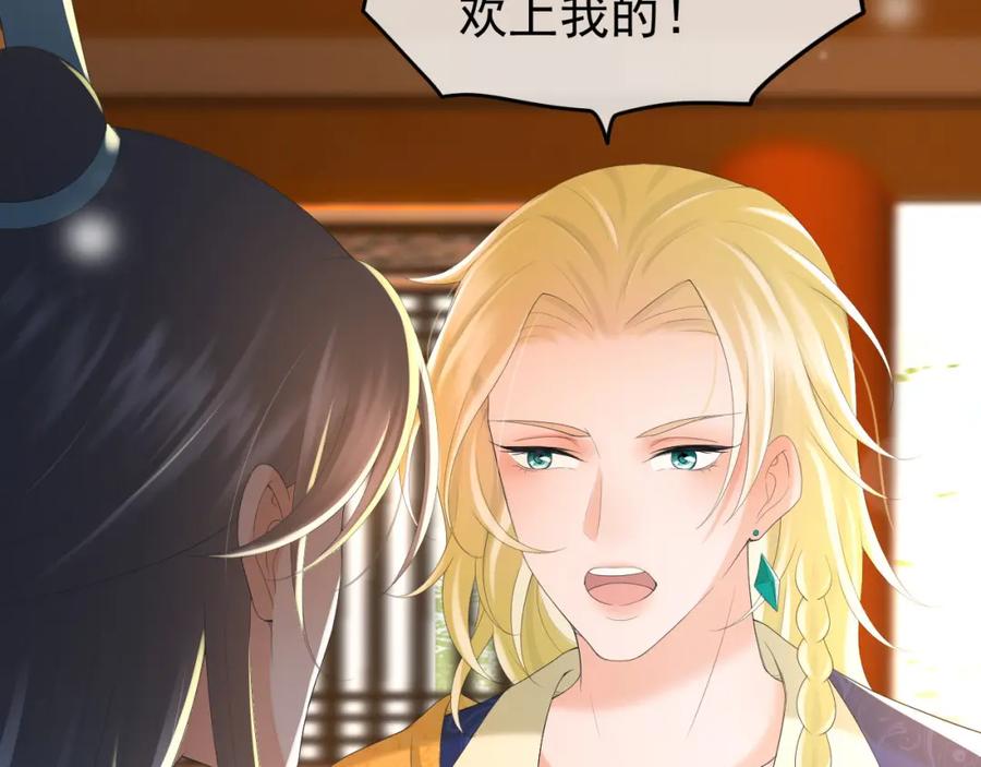 皇上，万万不可！ 第86话 还差一点什么 第29页