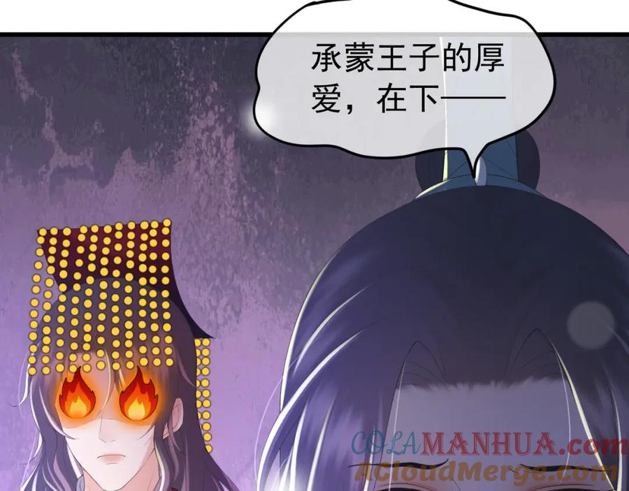 皇上，万万不可！ 第86话 还差一点什么 第13页