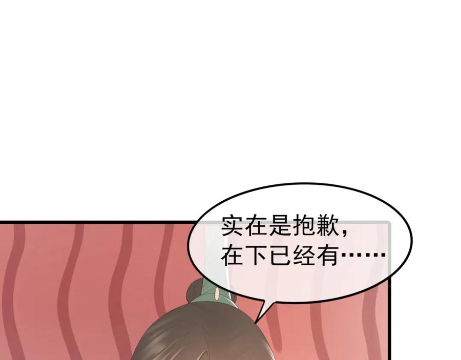 皇上，万万不可！ 第86话 还差一点什么 第26页