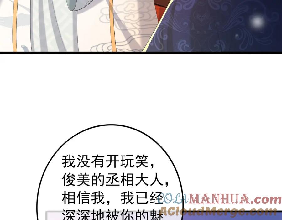 皇上，万万不可！ 第86话 还差一点什么 第10页