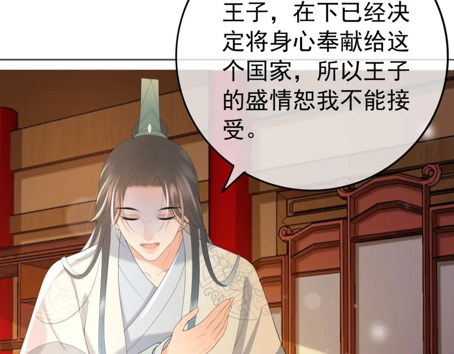 皇上，万万不可！ 第86话 还差一点什么 第20页