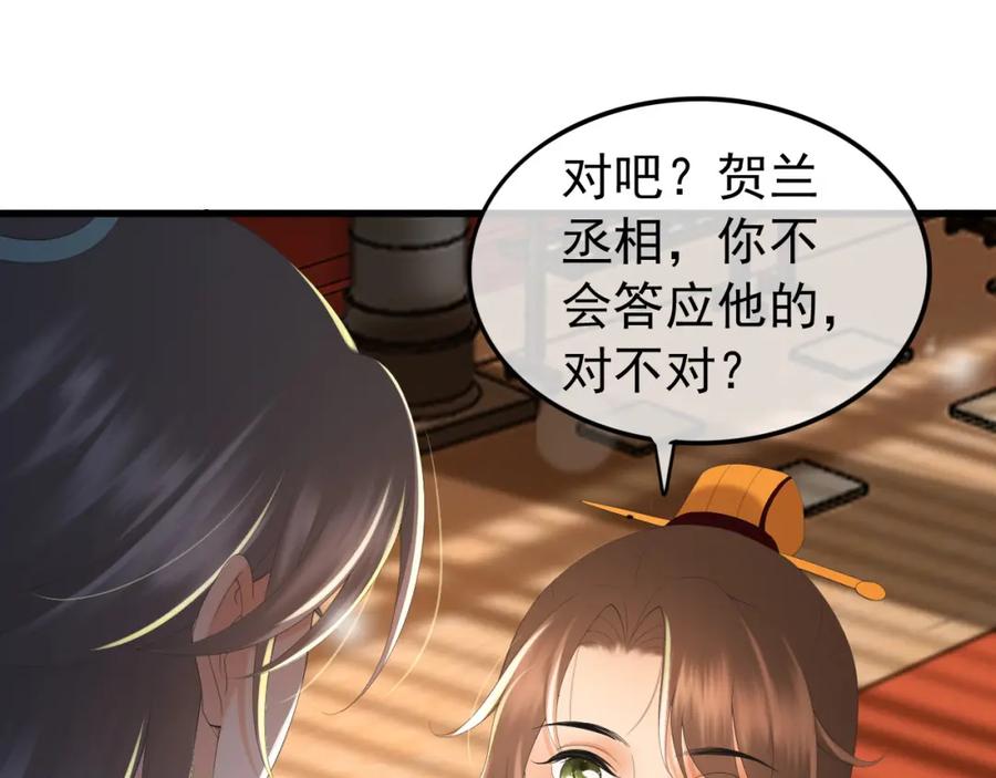 皇上，万万不可！ 第86话 还差一点什么 第18页