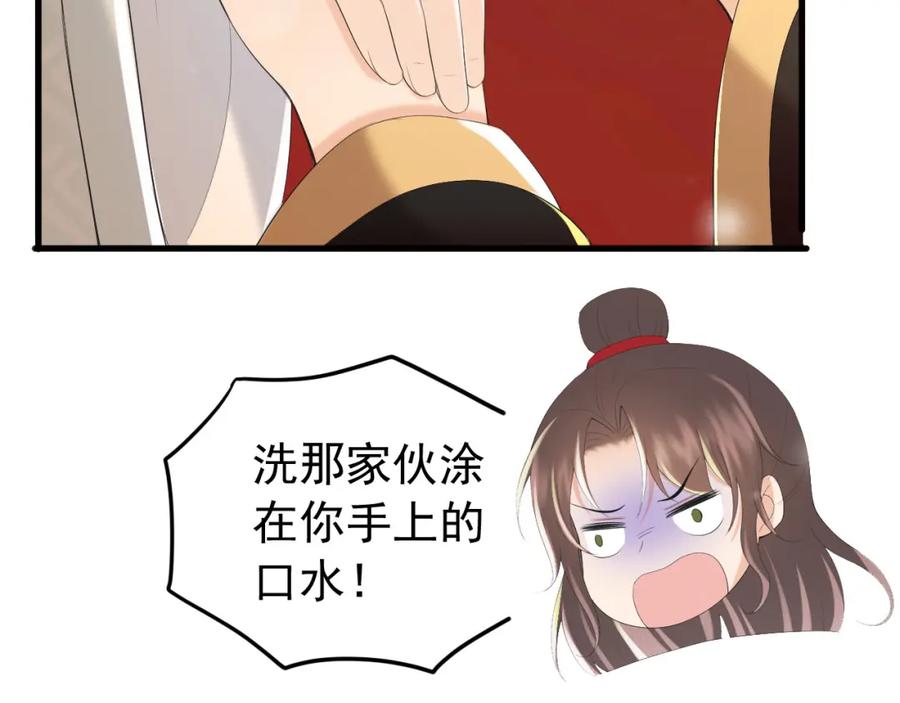 皇上，万万不可！ 第86话 还差一点什么 第53页