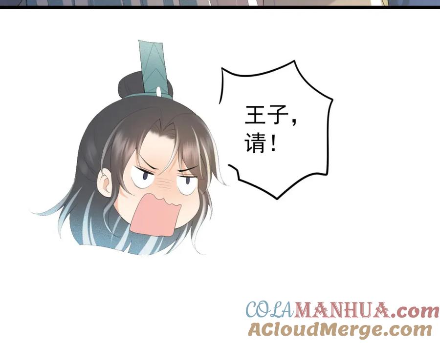 皇上，万万不可！ 第86话 还差一点什么 第43页