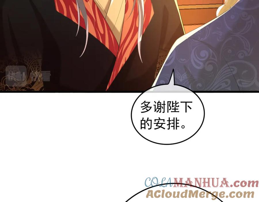 皇上，万万不可！ 第86话 还差一点什么 第40页