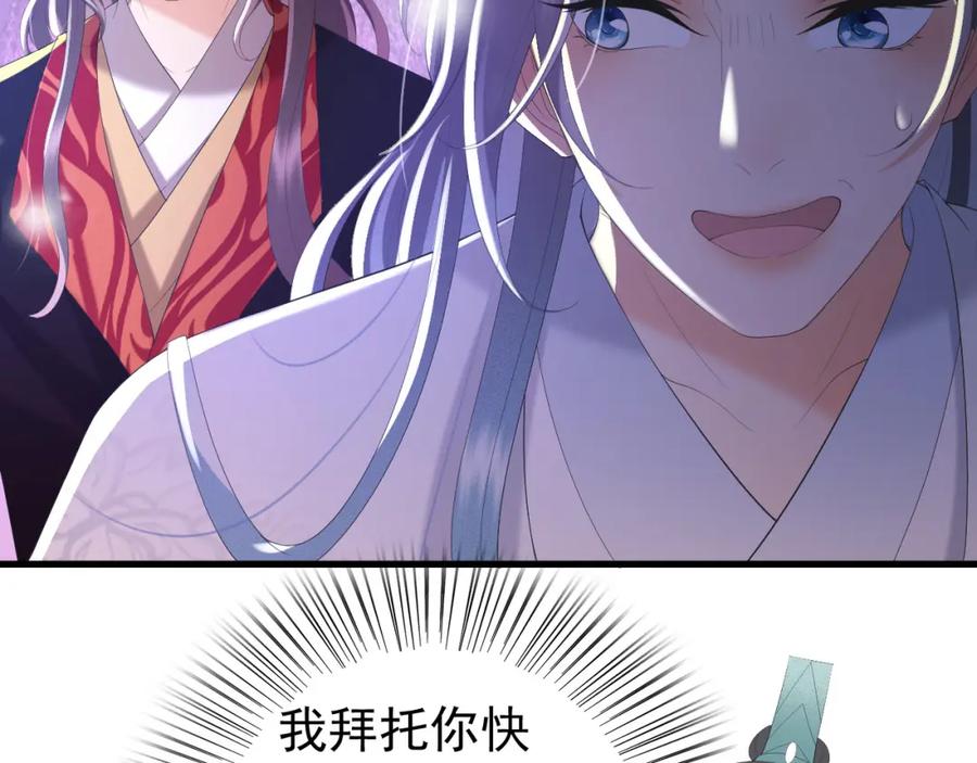 皇上，万万不可！ 第86话 还差一点什么 第14页