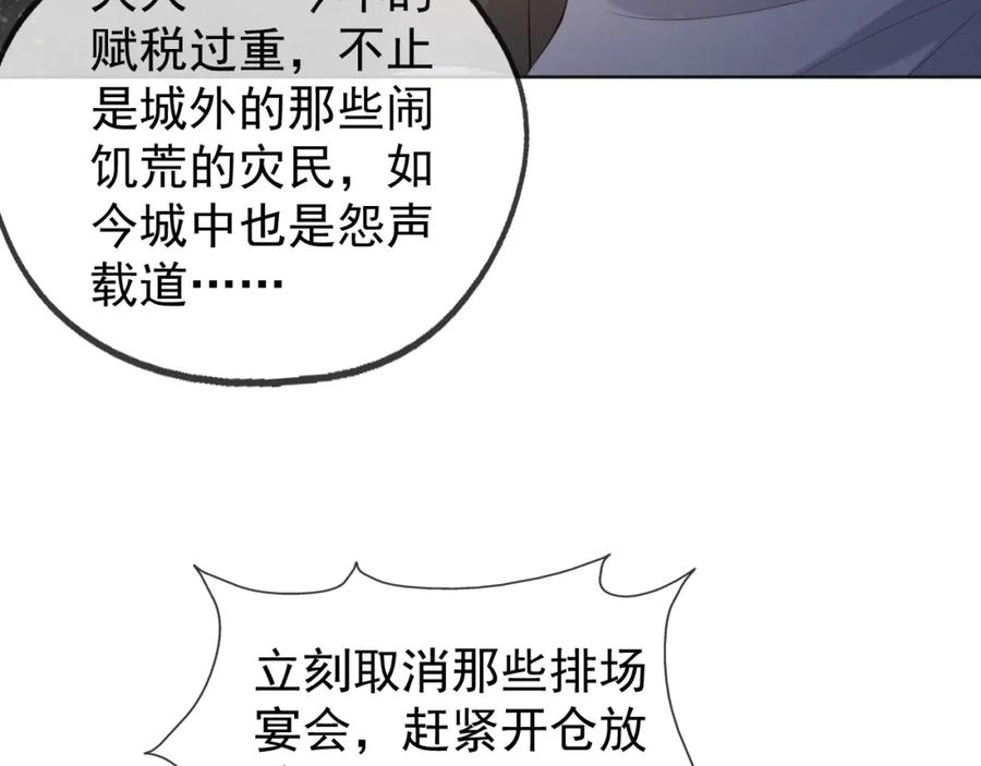 皇上，万万不可！ 第6话 暴乱 第80页