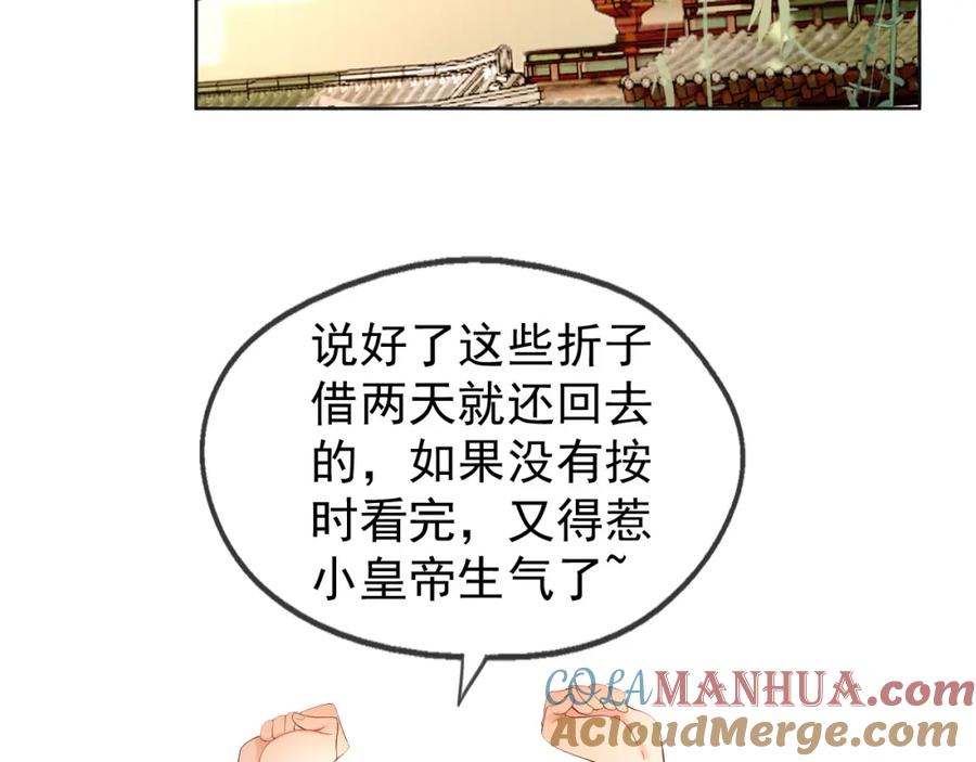 皇上，万万不可！ 第6话 暴乱 第31页