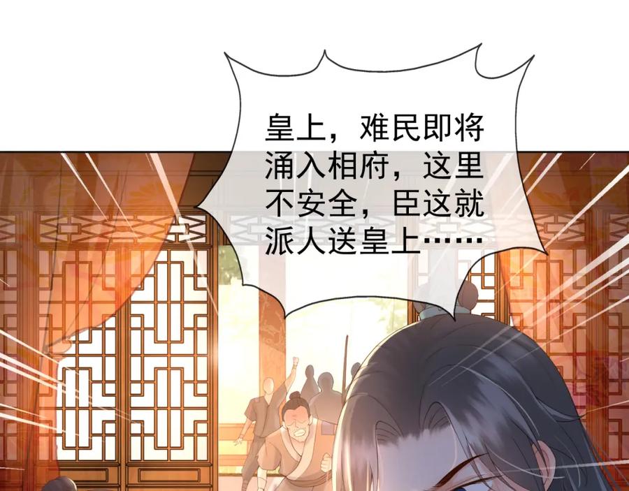 皇上，万万不可！ 第6话 暴乱 第84页