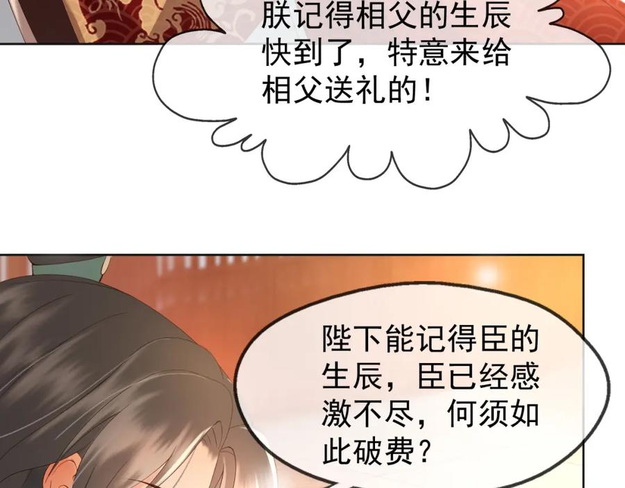 皇上，万万不可！ 第6话 暴乱 第59页