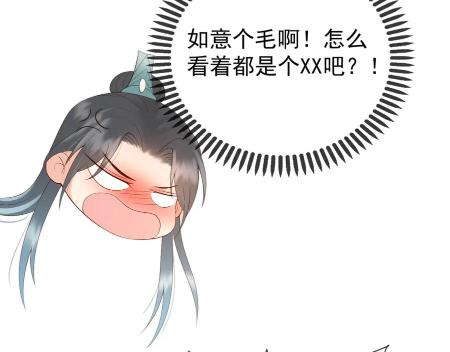 皇上，万万不可！ 第6话 暴乱 第72页