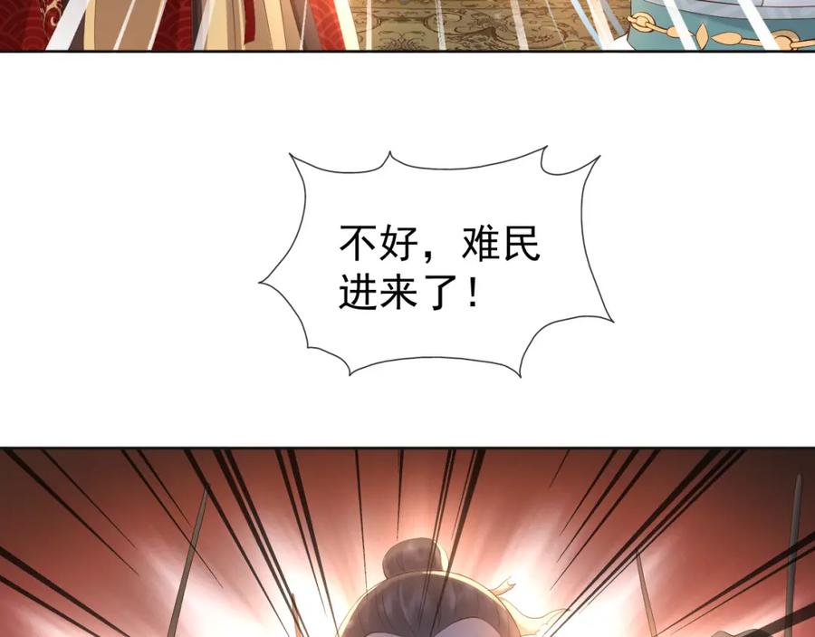 皇上，万万不可！ 第6话 暴乱 第86页