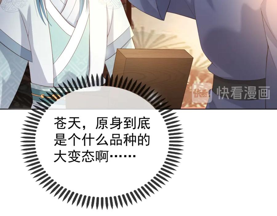 皇上，万万不可！ 第6话 暴乱 第54页