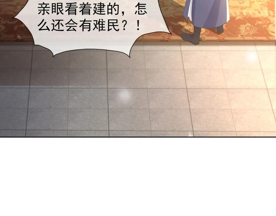 皇上，万万不可！ 第6话 暴乱 第77页