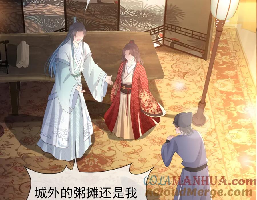 皇上，万万不可！ 第6话 暴乱 第76页