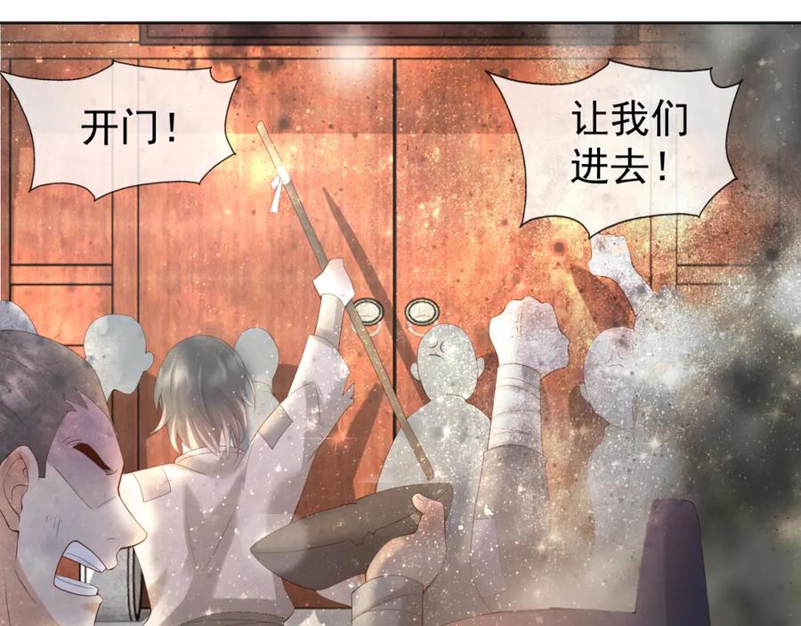 皇上，万万不可！ 第6话 暴乱 第78页