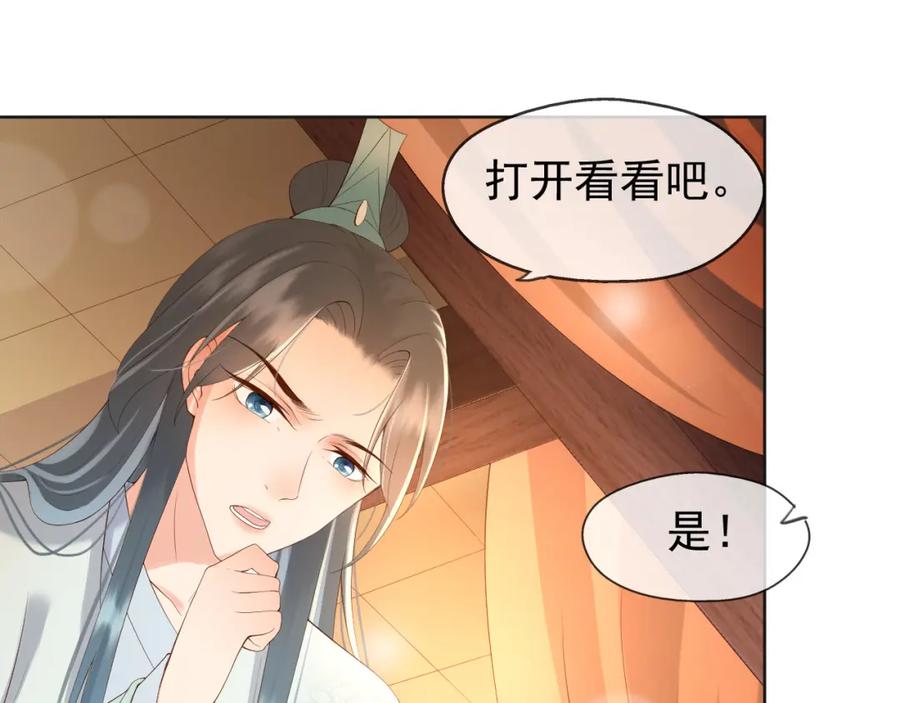 皇上，万万不可！ 第6话 暴乱 第44页
