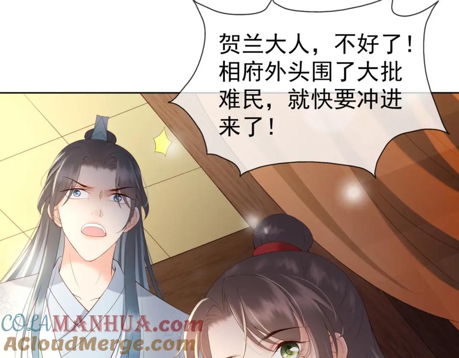 皇上，万万不可！ 第6话 暴乱 第73页