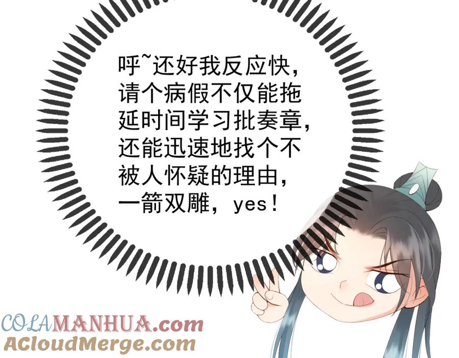 皇上，万万不可！ 第6话 暴乱 第22页