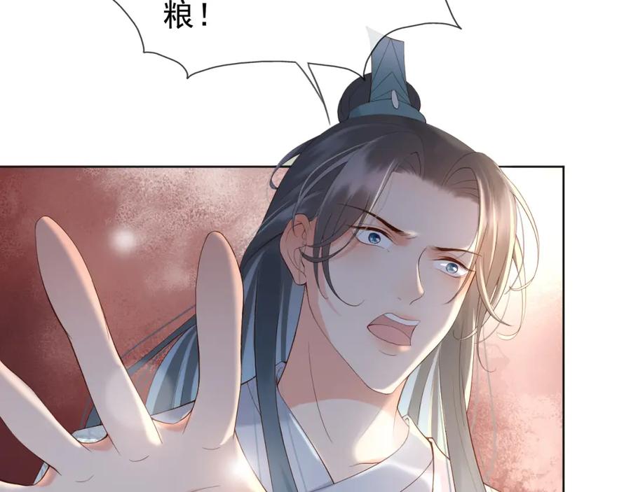 皇上，万万不可！ 第6话 暴乱 第81页