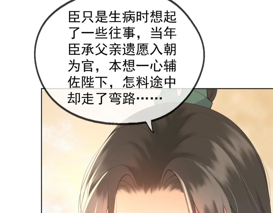 皇上，万万不可！ 第6话 暴乱 第14页