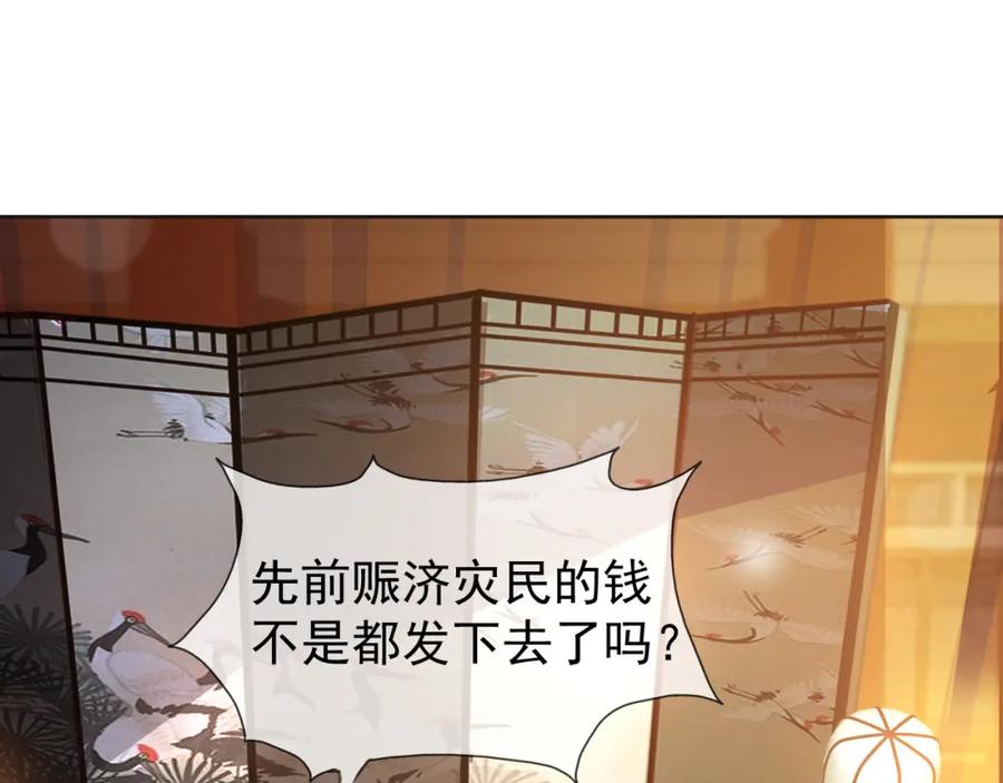 皇上，万万不可！ 第6话 暴乱 第75页