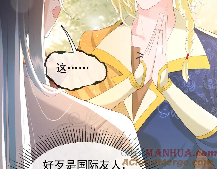 皇上，万万不可！ 第87话 你是朕的人 第49页
