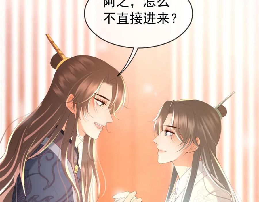 皇上，万万不可！ 第87话 你是朕的人 第57页