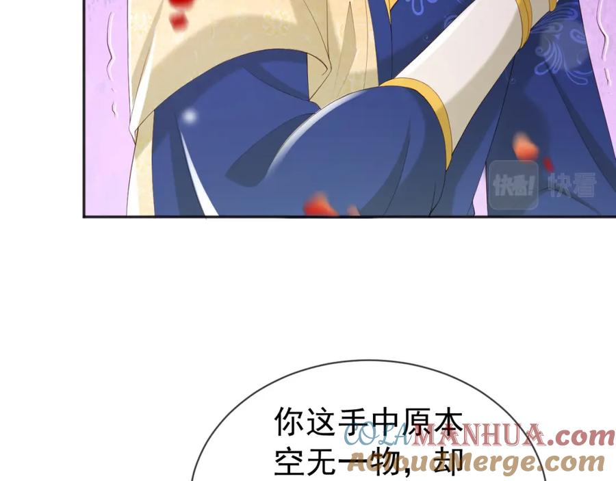 皇上，万万不可！ 第87话 你是朕的人 第31页