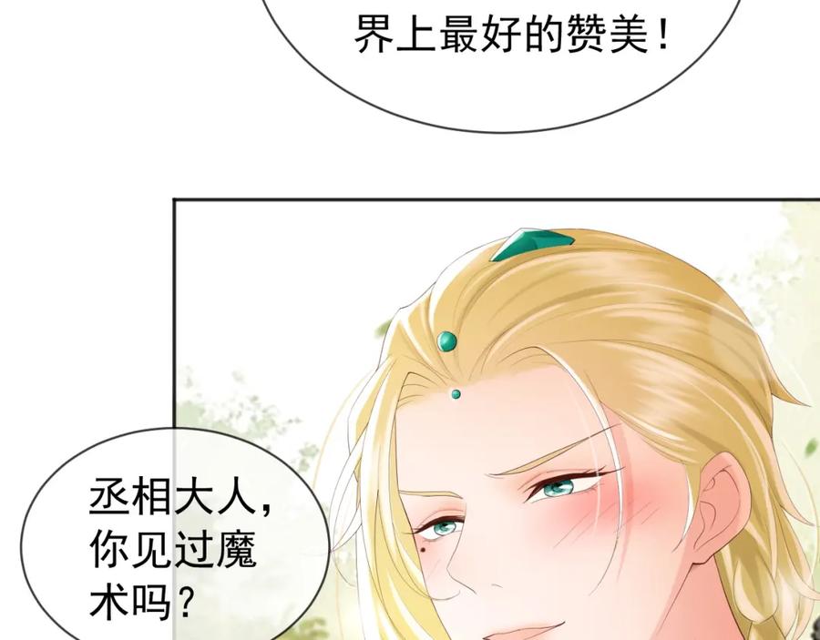 皇上，万万不可！ 第87话 你是朕的人 第23页