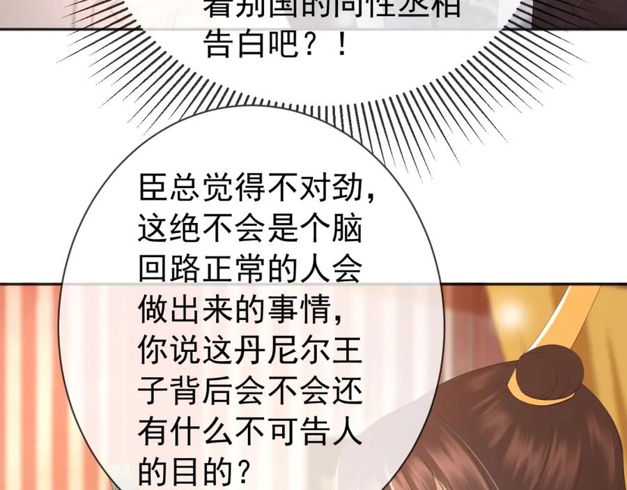 皇上，万万不可！ 第87话 你是朕的人 第12页