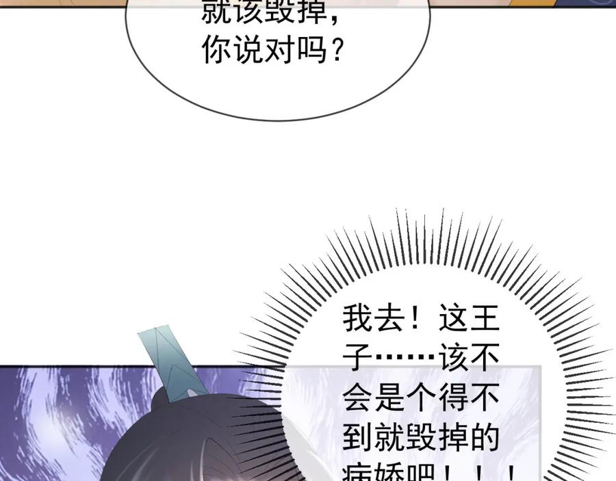 皇上，万万不可！ 第87话 你是朕的人 第45页