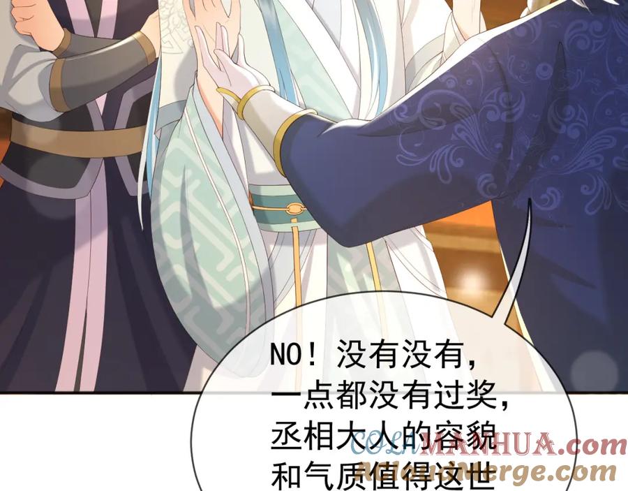 皇上，万万不可！ 第87话 你是朕的人 第22页
