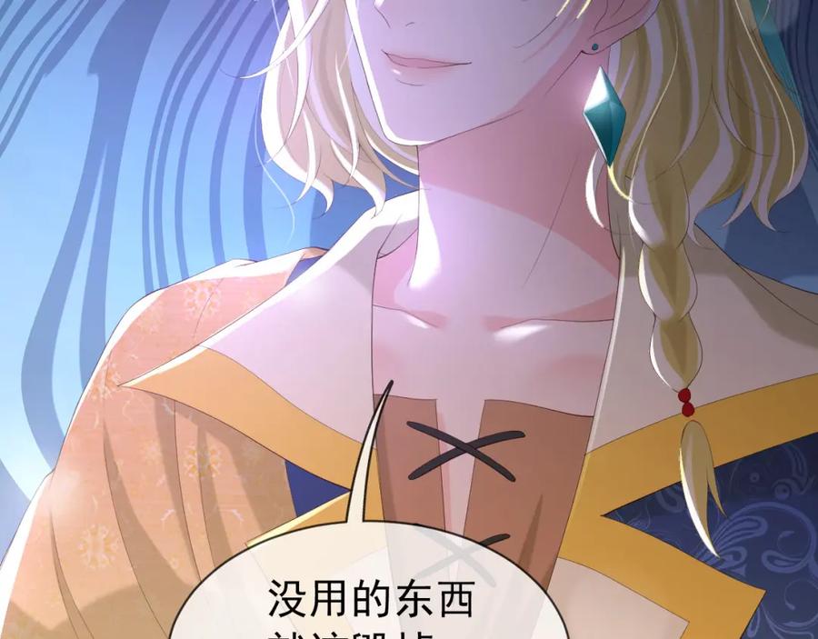 皇上，万万不可！ 第87话 你是朕的人 第44页