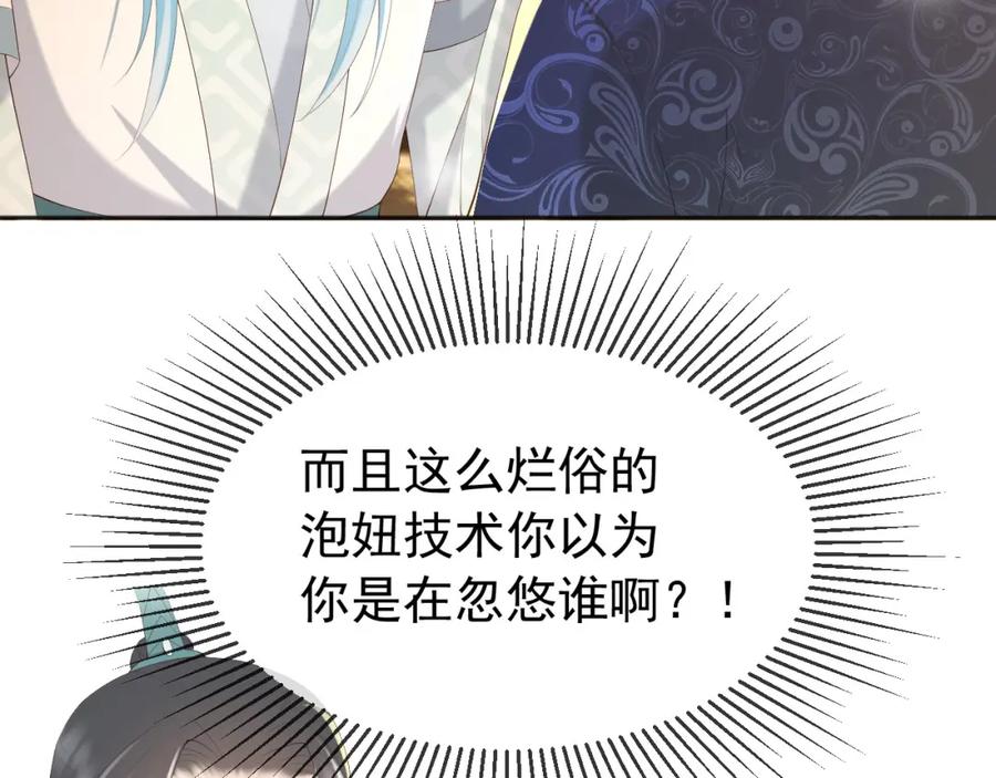 皇上，万万不可！ 第87话 你是朕的人 第36页